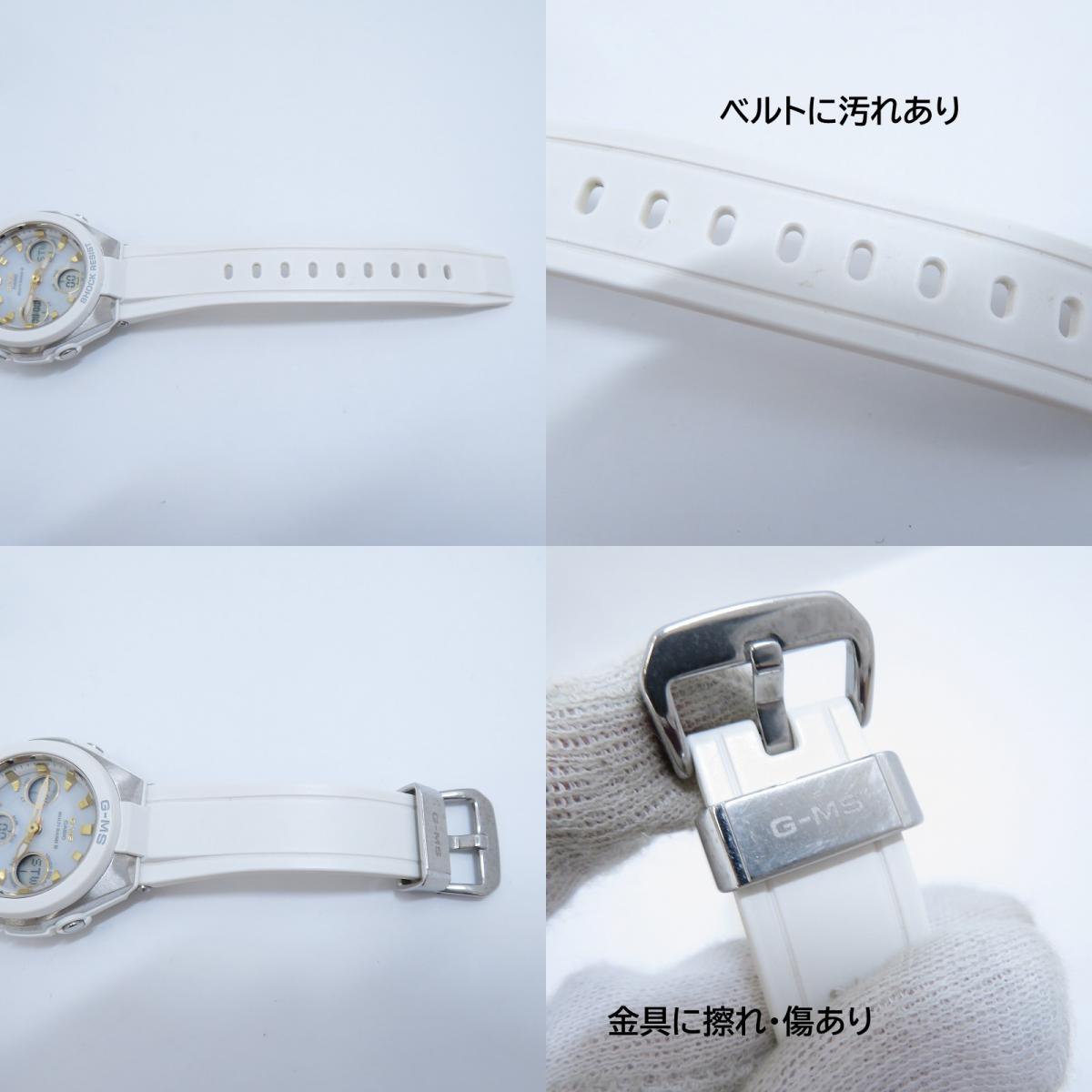 Baby-G | ベイビージー G-MS アナデジ 電波ソーラー 腕時計 MSG-W100-7AJF ホワイト【瀬戸大橋店】