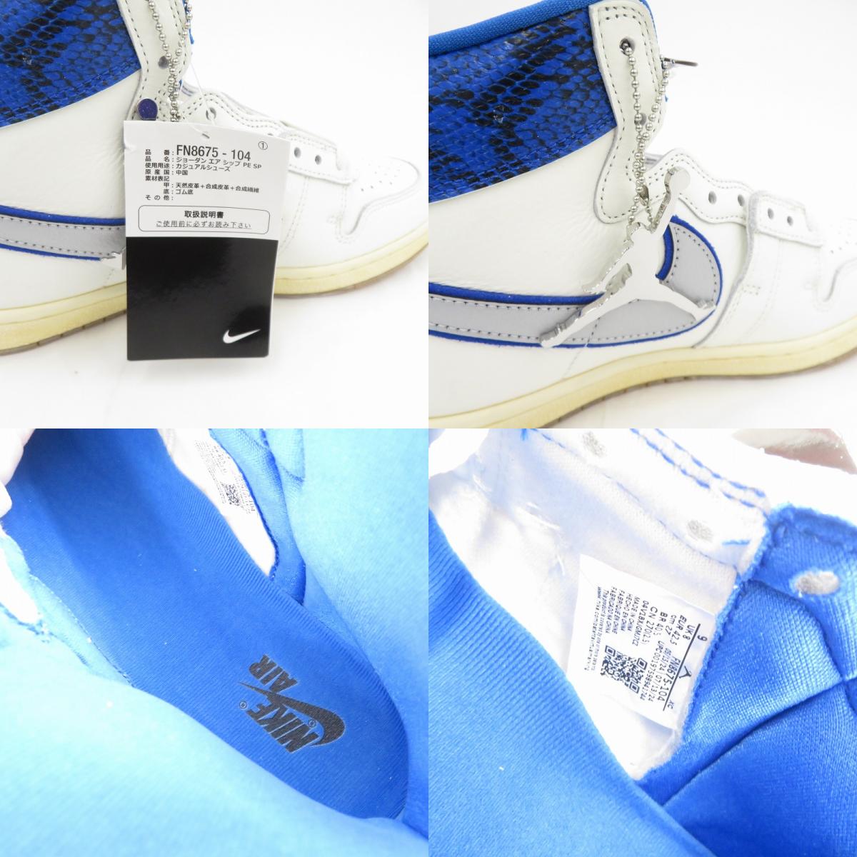 NIKE | ナイキ × Awake NY Air Ship SP 'Game Royal スニーカー FN8675-104 サイズ:27.0cm ブルー 27cm【瀬戸大橋店】