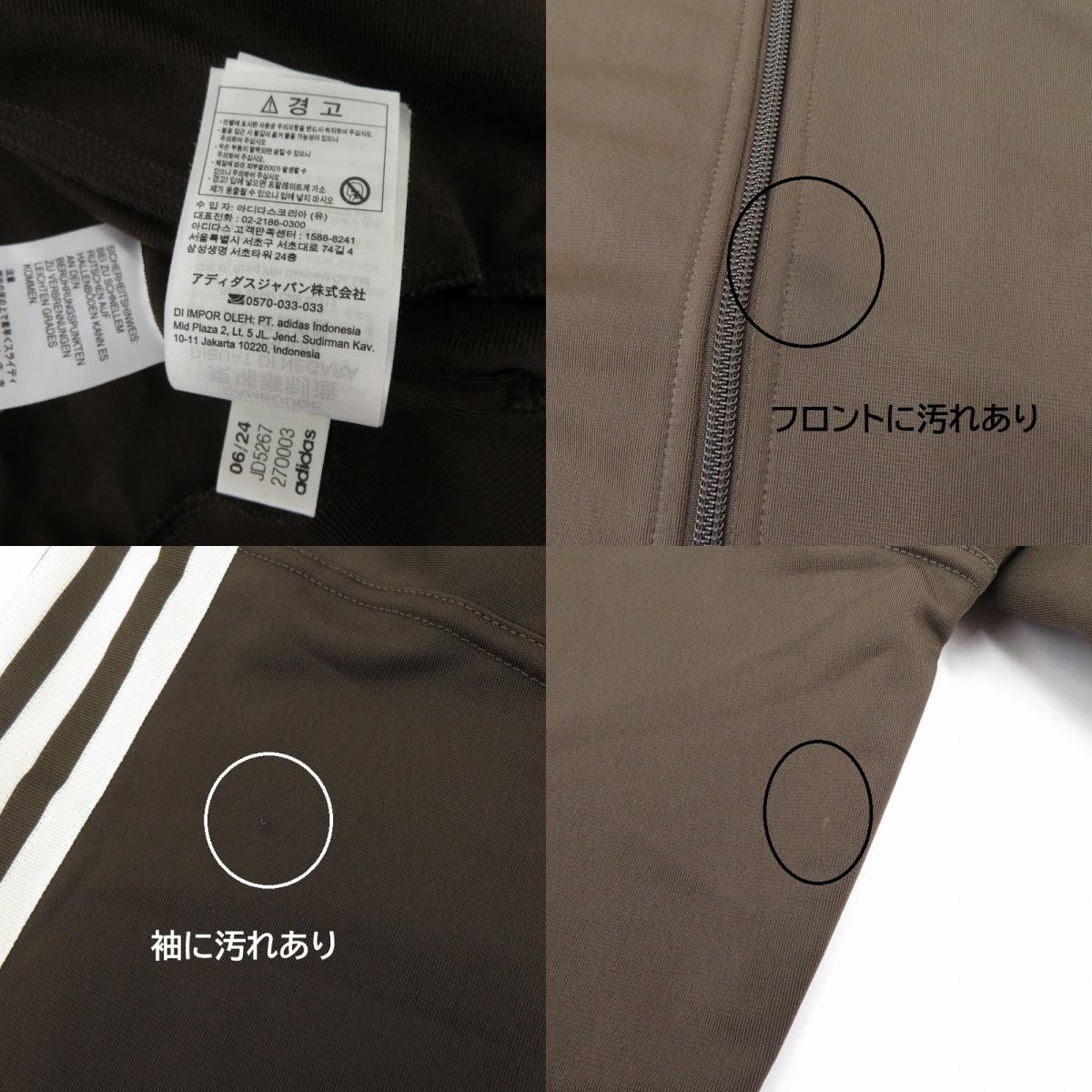 adidas Originals | アディダスオリジナルス BECKENBAUER TRACKTOP トラックジャケット ジャージ JD5267 サイズ：2XL ブラウン【瀬戸大橋店】