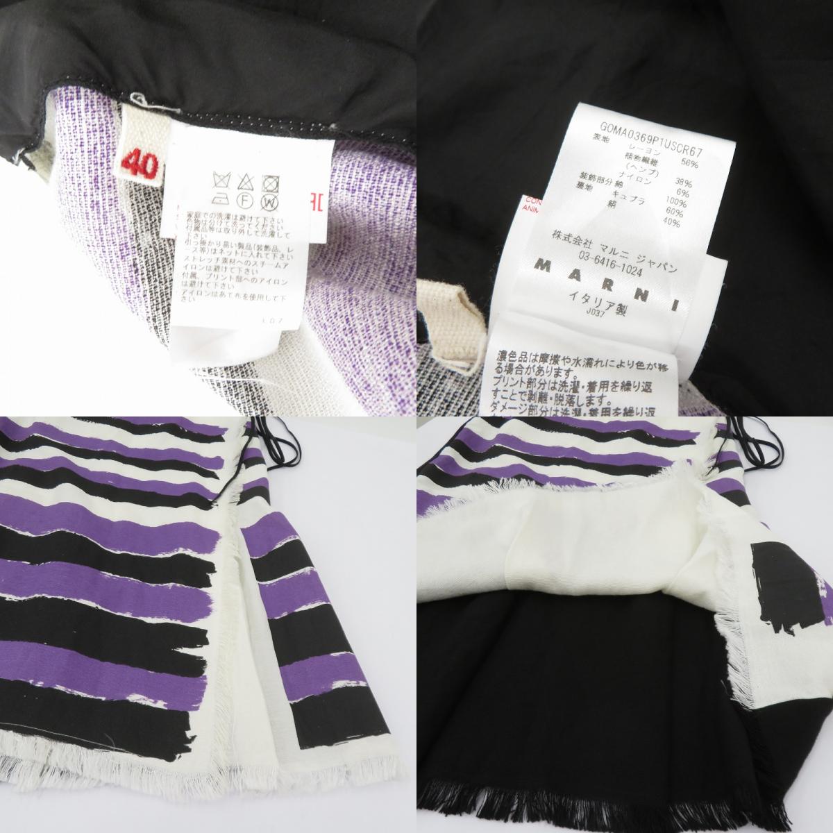 MARNI | マルニ スカート パープル サイズ：40【瀬戸大橋店】