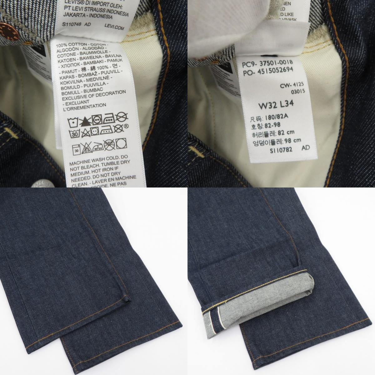 Levi's VintageClothing | リーバイスヴィンテージクロージング タグ付き/1937モデル デニムパンツ 501XX/37501-0018 インディゴ サイズ：32【瀬戸大橋店】