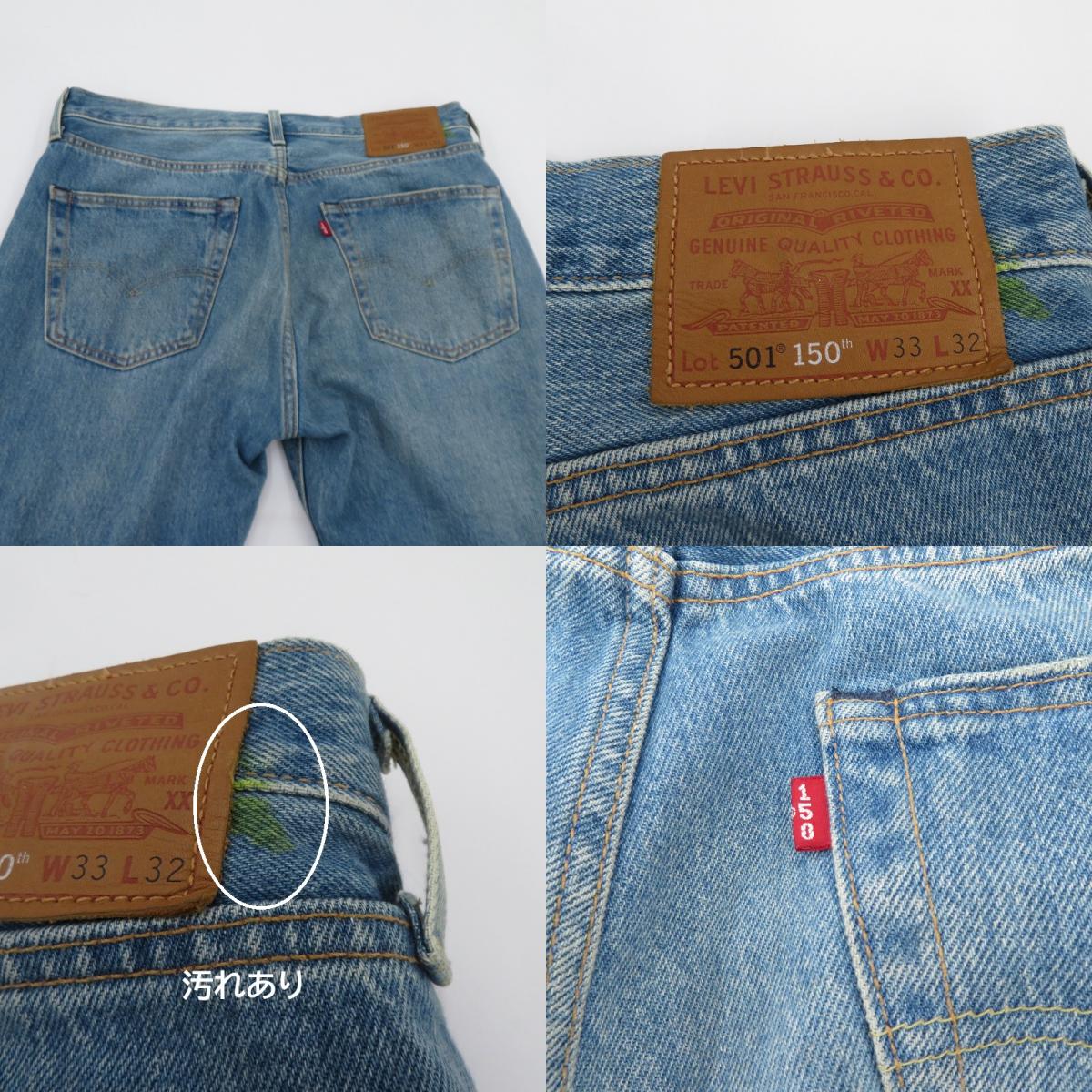 Levi's | リーバイス LOT.501 150周年モデル デニムパンツ PC9-00501-3375 ブルー サイズ：33【瀬戸大橋店】