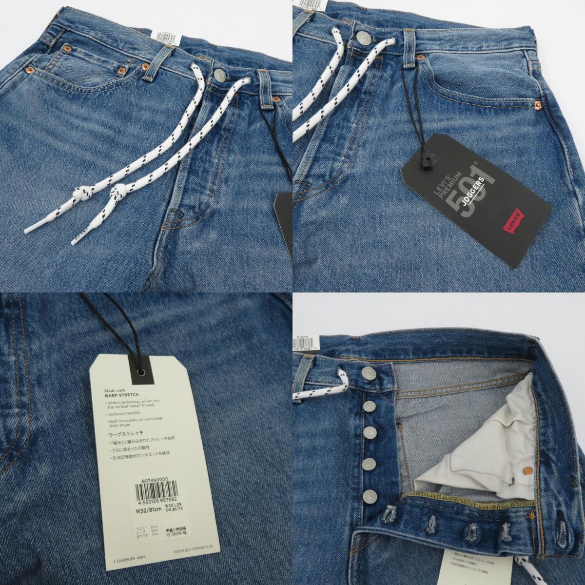Levi's | リーバイス LOT.501 デニムパンツ PC9-8046-0000 ブルー サイズ：32