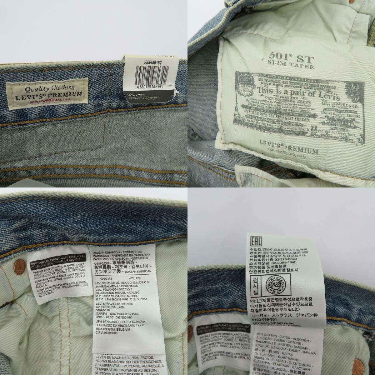 Levi's | リーバイス LOT.501/SLIM TAPER デニムパンツ PC9-28894-0182 ブルー サイズ：33