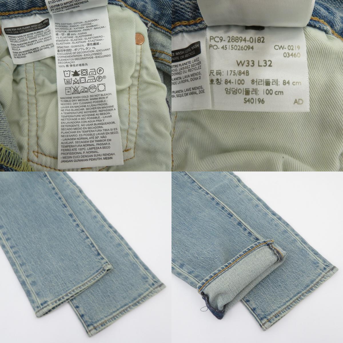 Levi's | リーバイス LOT.501/SLIM TAPER デニムパンツ PC9-28894-0182 ブルー サイズ：33