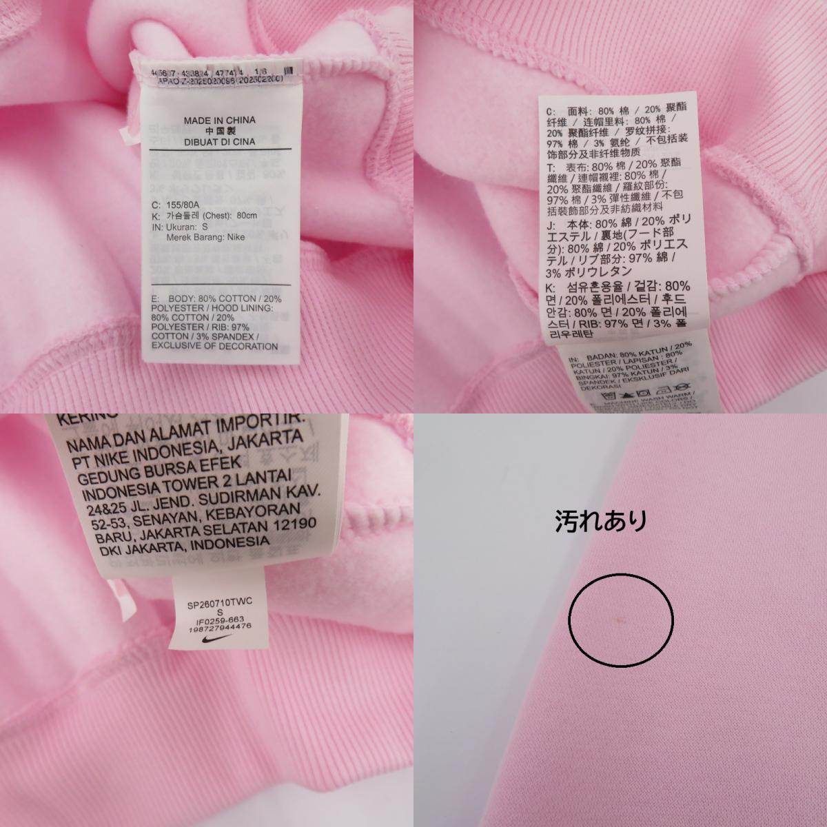【中古】NIKE | ナイキ パーカー IF0259-663 ピンク サイズ：S【瀬戸大橋店】