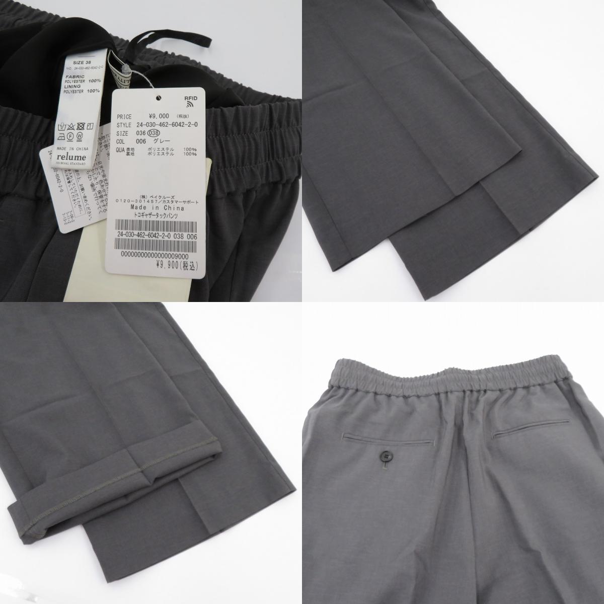 【中古】JOURNAL STANDARD relume | ジャーナルスタンダード　レリューム パンツ 24-030-462-6042-2-0 グレー サイズ：38【瀬戸大橋店】