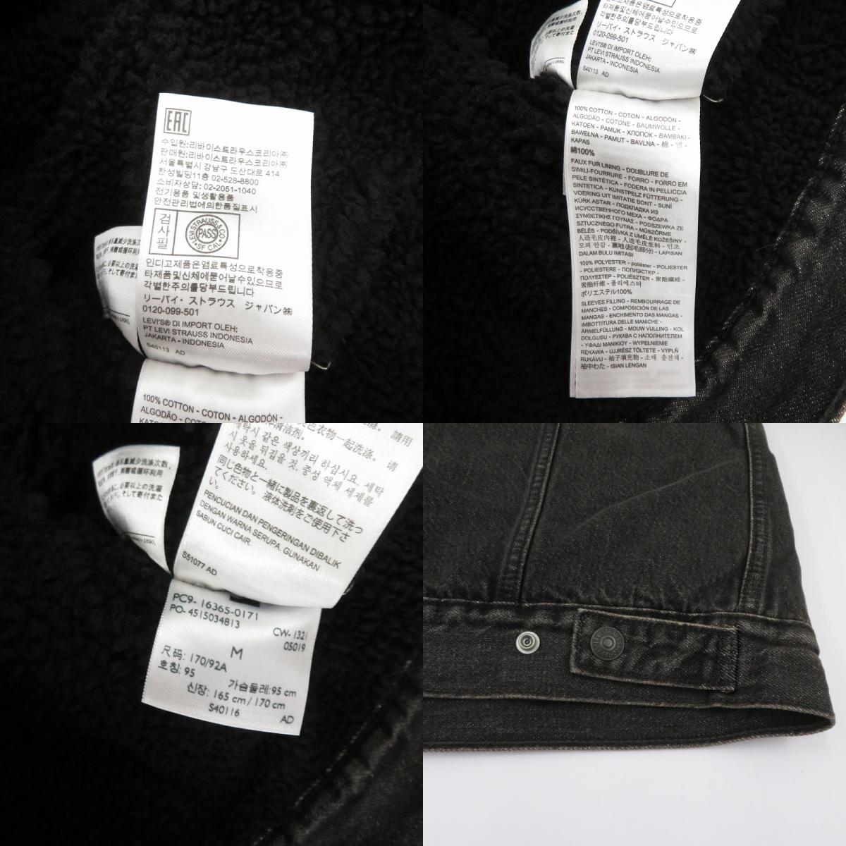 【中古】Levi's | リーバイス ジャケット デニム PC9-16365-0171 ブラック サイズ：M【瀬戸大橋店】