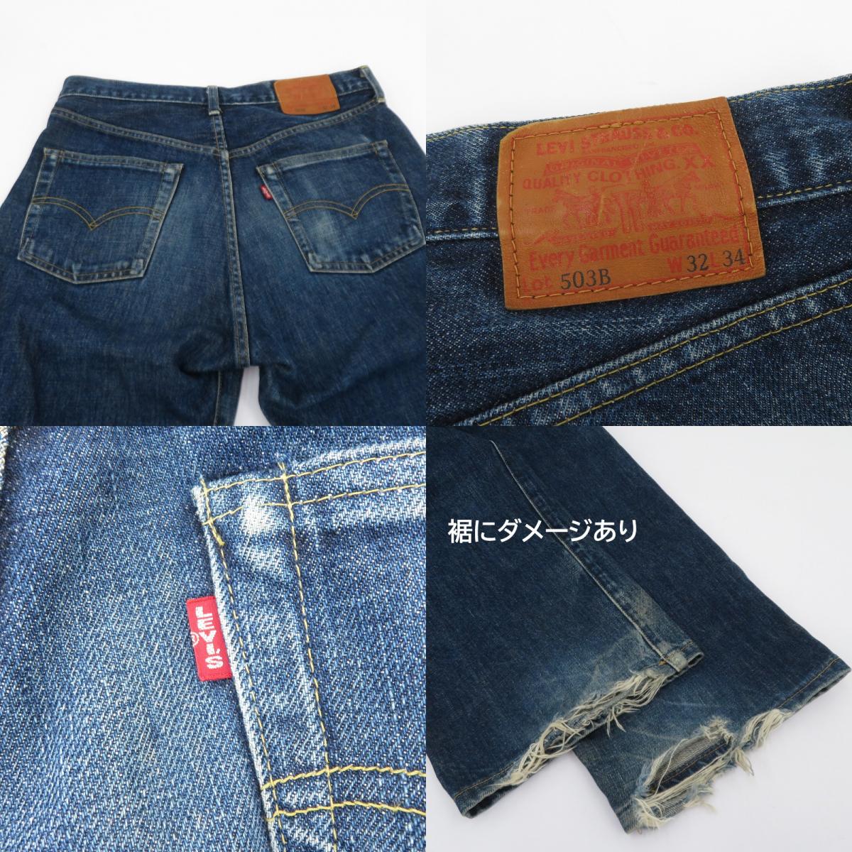 Levi's | リーバイス 90's デニムパンツ 503B-XX ブルー サイズ：32【瀬戸大橋店】