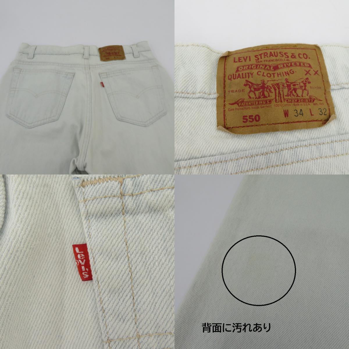 Levi's | リーバイス 550 00'S デニムパンツ ライトブルー サイズ：34【瀬戸大橋店】