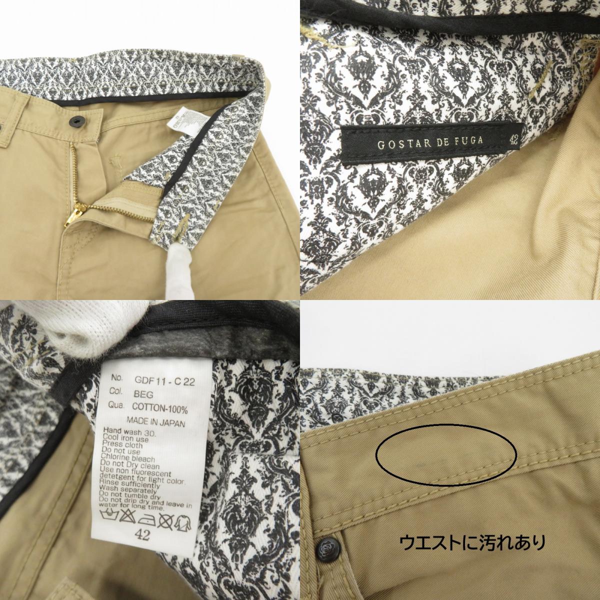 FUGA | フーガ パンツ GDF11-C22 ベージュ サイズ：42【瀬戸大橋店】