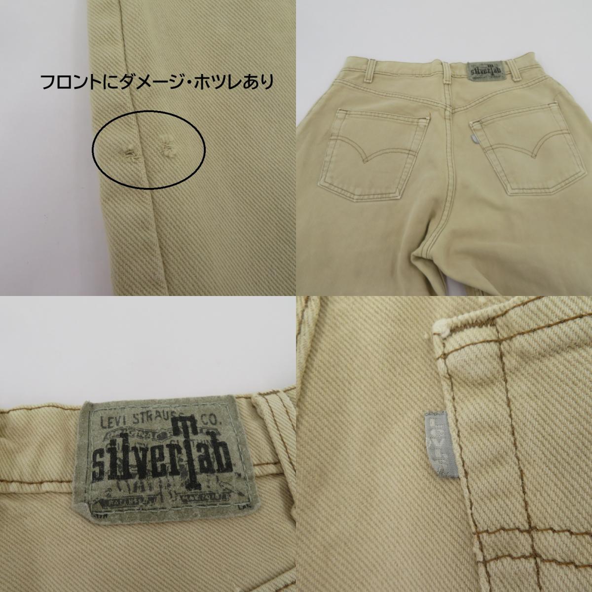 Levi's | リーバイス SilverTab その他ボトムス 40561-1847 ベージュ サイズ：30【瀬戸大橋店】