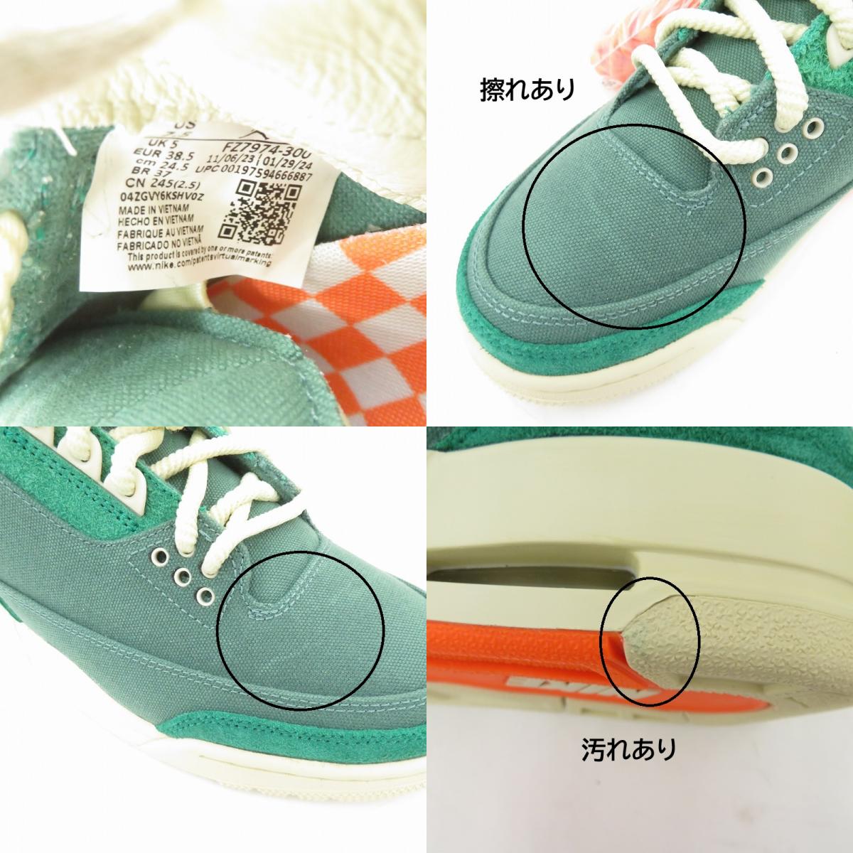 NIKE | ナイキ Nina Chanel Abney×AJ3 Retro OG SP スニーカー FZ7974-300 サイズ:24.5cm グリーン 24.5cm【瀬戸大橋店】