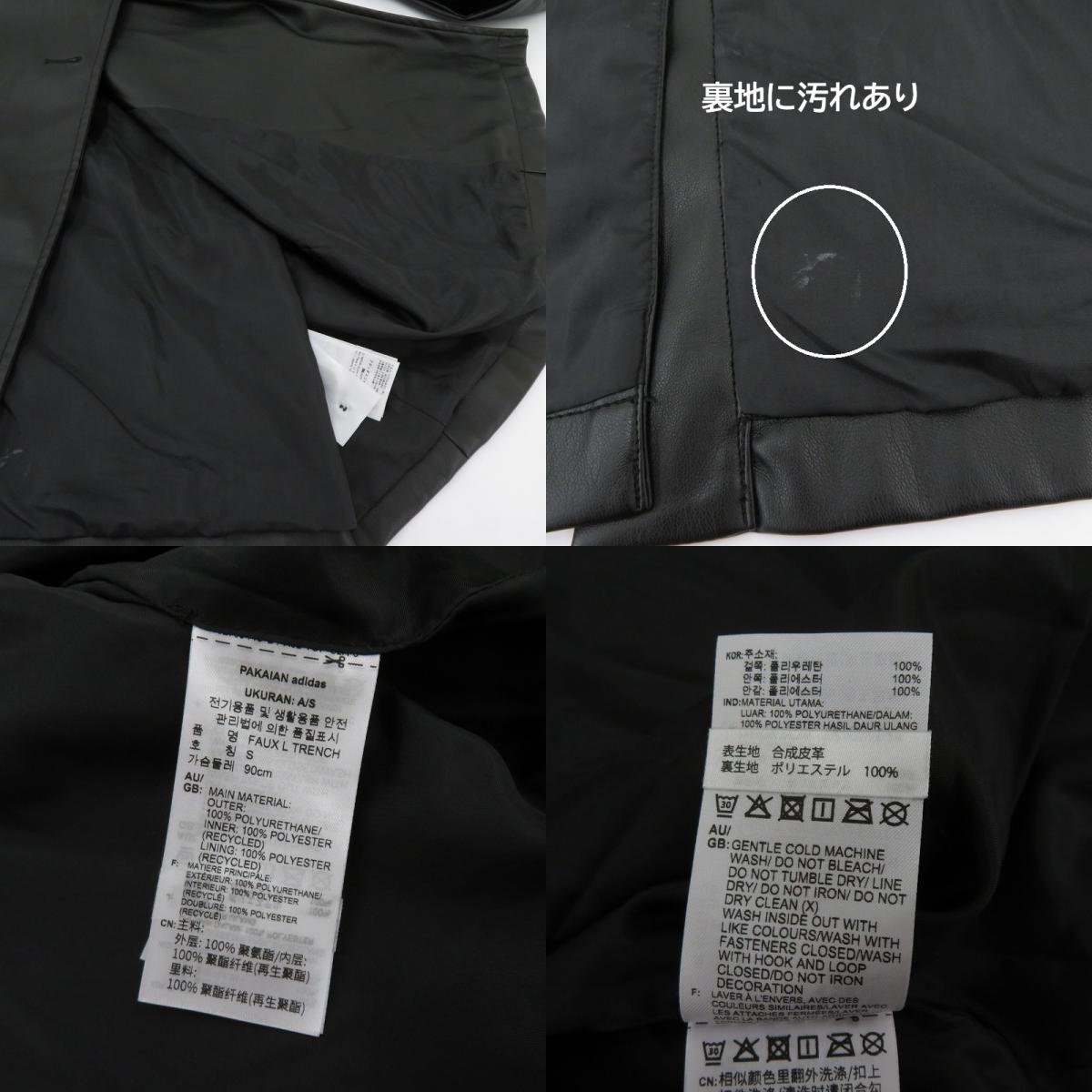 adidas Originals | アディダスオリジナルス フェイクレザー トレンチコート その他アウター II6083 ブラック サイズ：M【瀬戸大橋店】