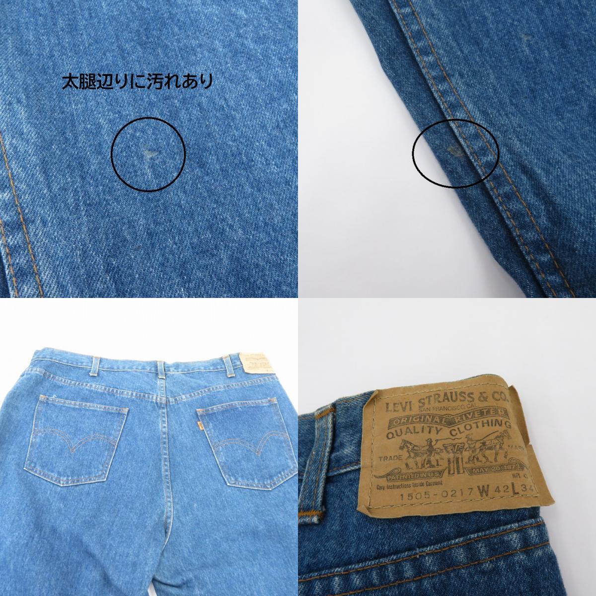 Levi's | リーバイス オレンジタブ デニムパンツ 1505-0217 ブルー サイズ：42【瀬戸大橋店】