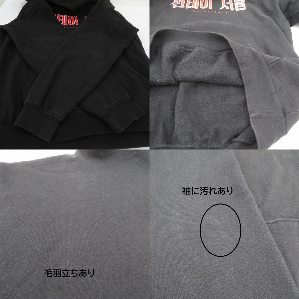RIPNRPR パーカー ブラック サイズ：XL【瀬戸大橋店】
