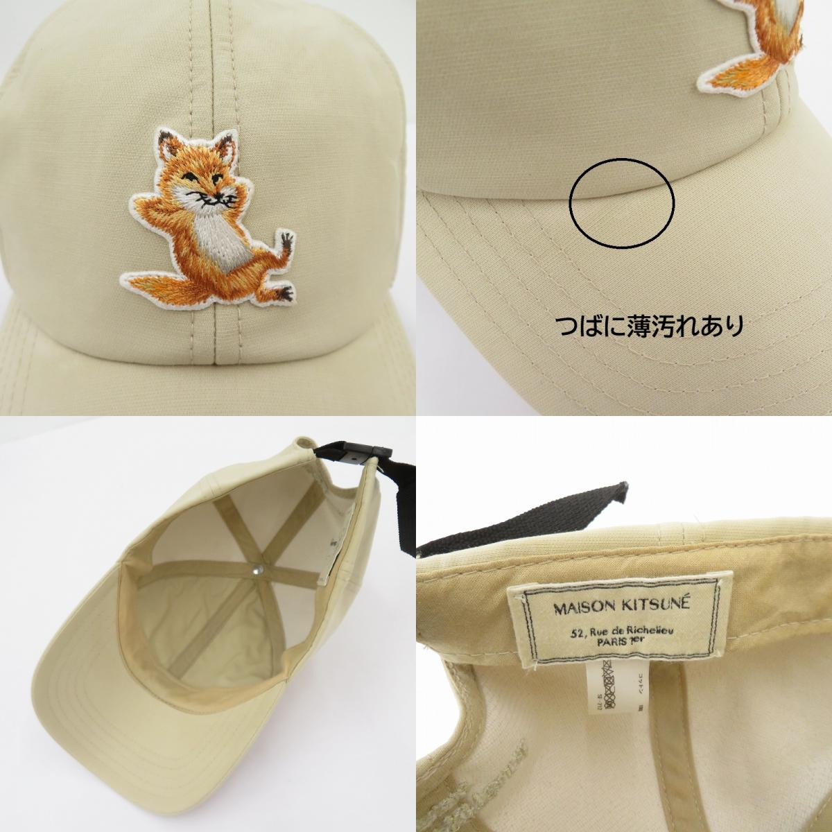 MAISON KITSUNE | メゾンキツネ キャップ ベージュ サイズ：FreeSize【瀬戸大橋店】