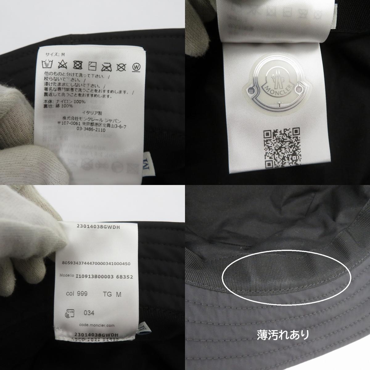 MONCLER | モンクレール BUCKET 22年製 バケットハット ハット I10913B00003 ブラック サイズ：M【瀬戸大橋店】