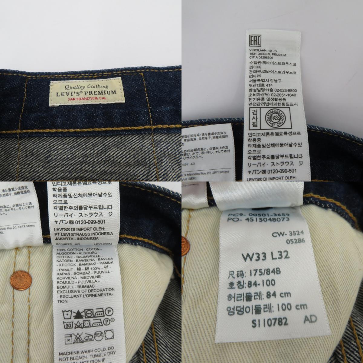 Levi's | リーバイス 501 デニムパンツ 00501-3659 ブルー サイズ：33【瀬戸大橋店】