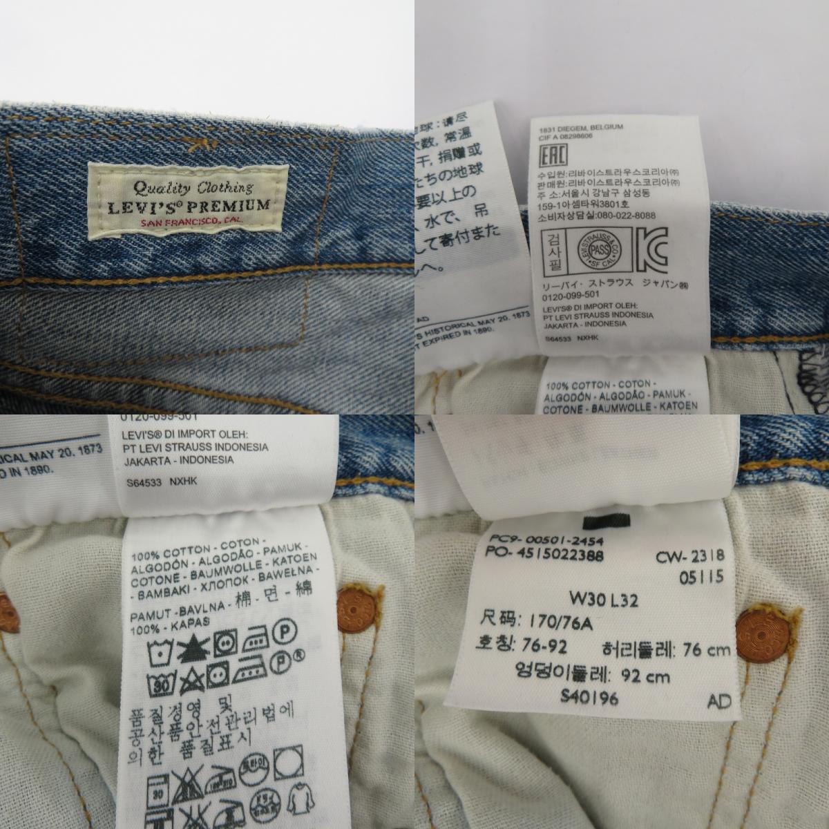 Levi's | リーバイス 501 USA製 デニムパンツ 00501-2454 ブルー サイズ：30【瀬戸大橋店】