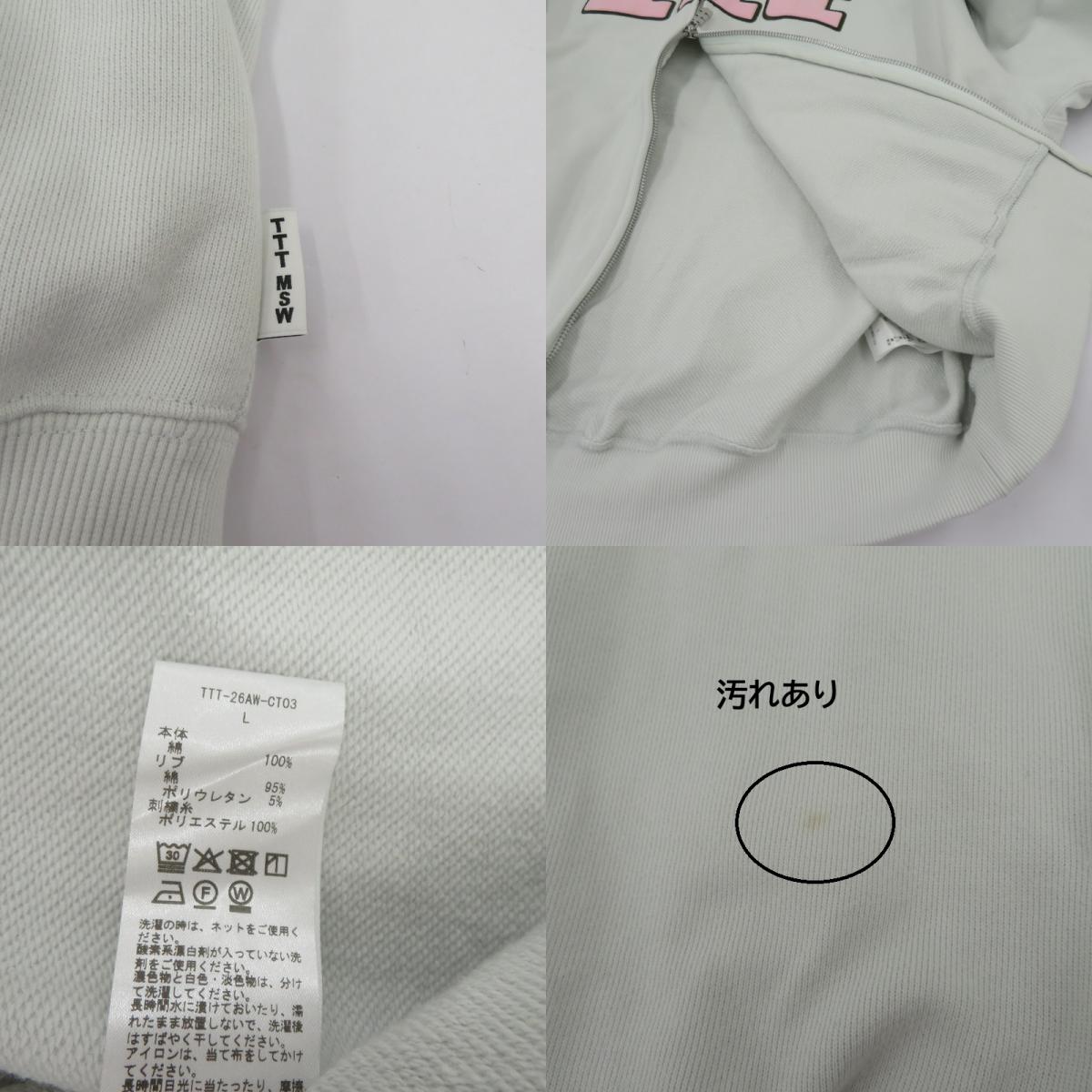 TTT MSW | ティー Big Logo Zip Up Hoodie パーカー TTT-26AW-CT03 ライトブルー サイズ：L【瀬戸大橋店】