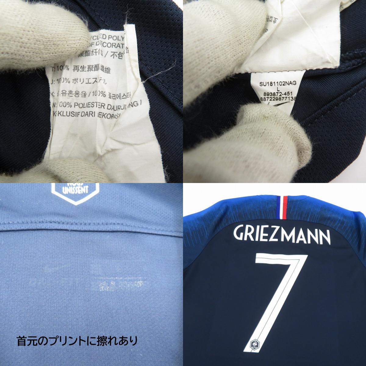 NIKE | ナイキ 18-19フランス代表/アントワーヌ・グリーズマン ゲームシャツ 半袖シャツ 893872-451 ブルー サイズ：L【瀬戸大橋店】