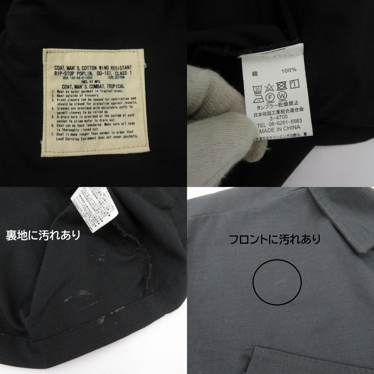 YMCLKY | ワイエムシーエルケーワイ JUNGLE FATIGUE JACKET ミリタリーシャツ 長袖シャツ 8505-835-5704 ブラック サイズ：M【瀬戸大橋店】