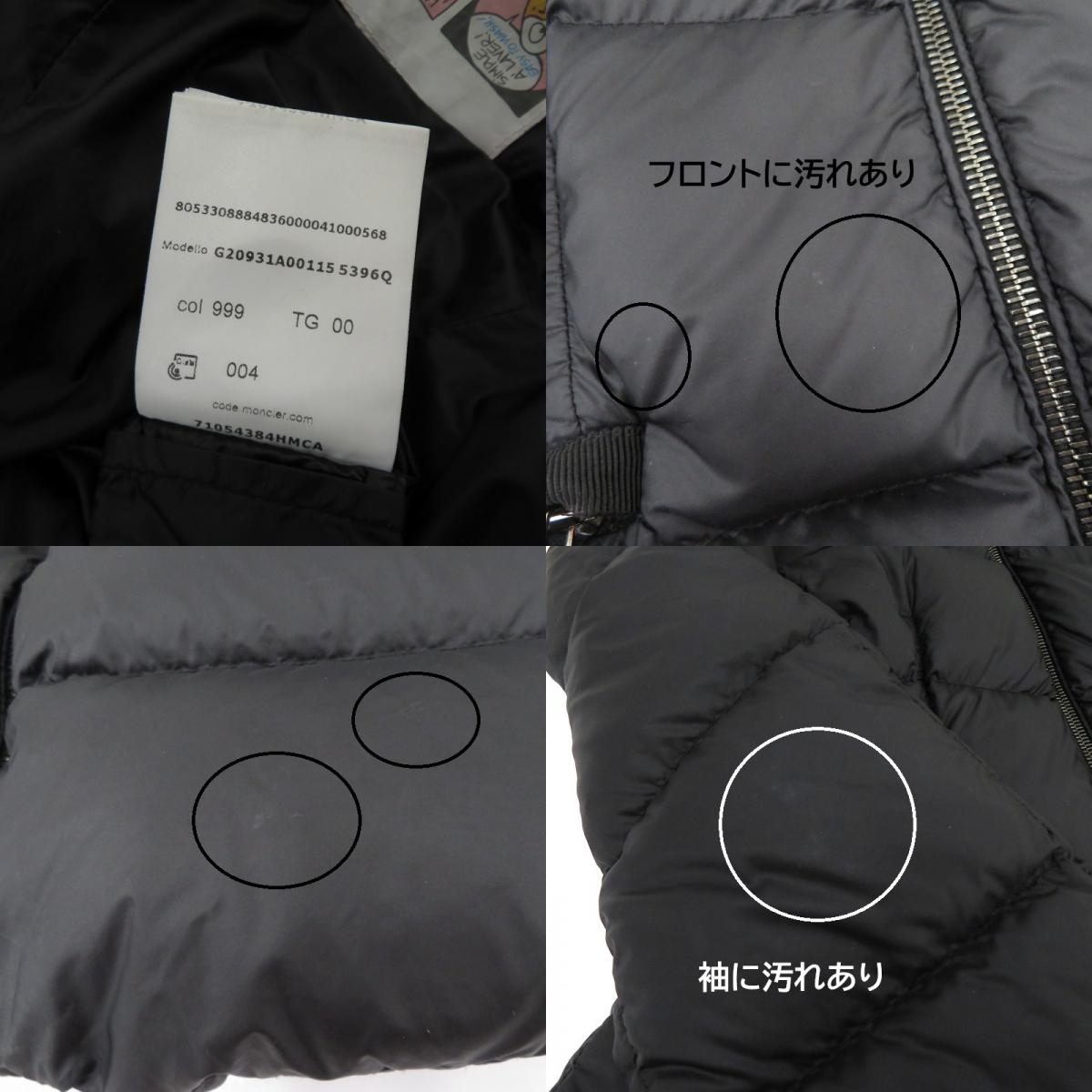 MONCLER | モンクレール BOED ダウンジャケット G20931A00115 5396Q サイズ:00 ブラック【瀬戸大橋店】