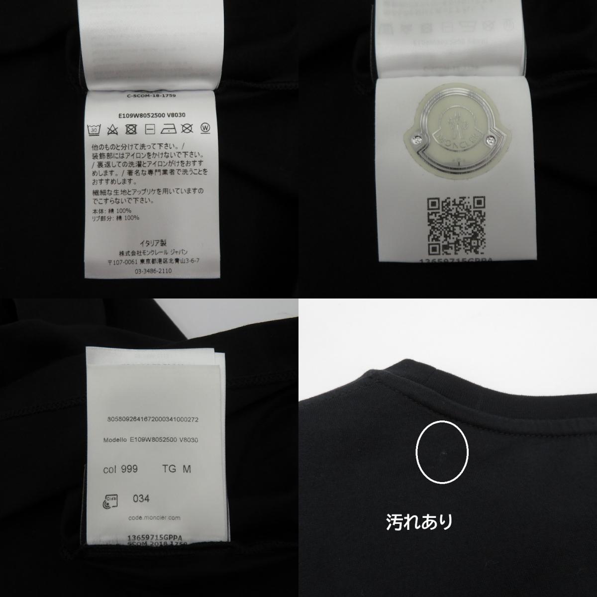 MONCLER GENIUS | モンクレールジニアス SIMONE ROCHA 半袖Ｔシャツ V8030 ブラック サイズ：M【瀬戸大橋店】