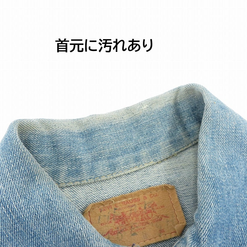 Levi's | リーバイス 70505 極東モデル スモールe ボタン裏375 ジャケット デニム ブルー サイズ：不明【瀬戸大橋店】