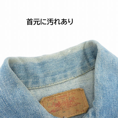 Levi's | リーバイス 70505 極東モデル スモールe ボタン裏375 ジャケット デニム ブルー サイズ：不明【瀬戸大橋店】