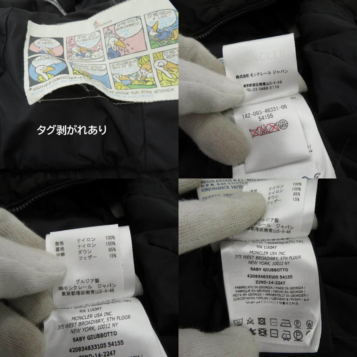 MONCLER | モンクレール SABY GIUBBOTTO ダウンジャケット 420934633105 54155 サイズ:0 ブラック【瀬戸大橋店】