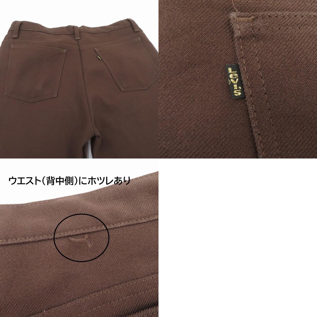 Levi's | リーバイス スタプレ その他ボトムス ブラウン サイズ：42【瀬戸大橋店】