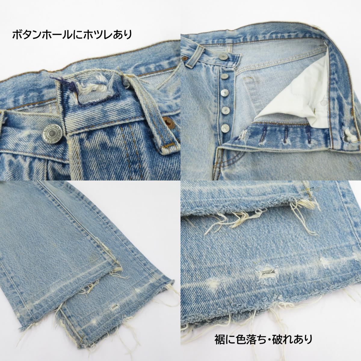 Levi's | リーバイス 501 ハチマル 524刻印 80s デニムパンツ ブルー サイズ：不明【瀬戸大橋店】