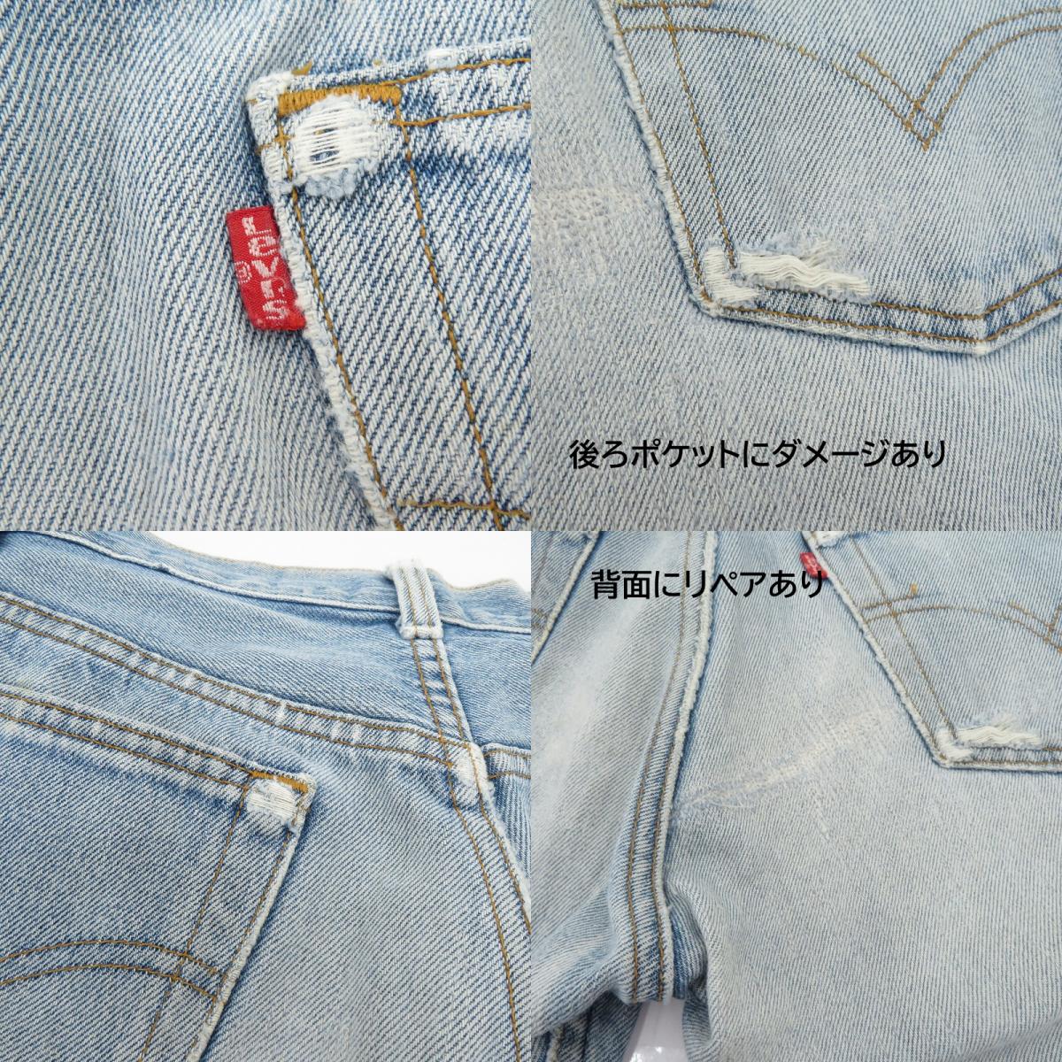 Levi's | リーバイス LOT.501 80~90S 補修有/ボタン刻印653 デニムパンツ ブルー サイズ：30【瀬戸大橋店】
