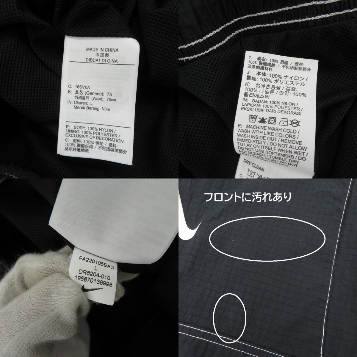 NIKE | ナイキ RPL PANTS ナイロンパンツ パンツ DR6204-010 ブラック サイズ：L【瀬戸大橋店】