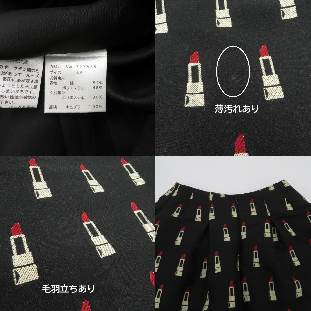 M'S GRACY コスメ柄 スカート SW-727535 ブラック サイズ：36【瀬戸大橋店】