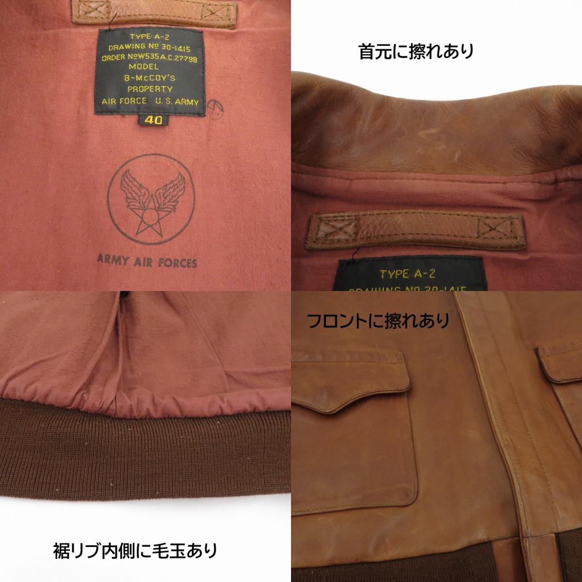 The REAL McCOY'S | ザリアルマッコイズ B-McCOY'S フライトジャケット ミリタリーコート W535.A.C.27798 ブラウン サイズ：40【瀬戸大橋店】