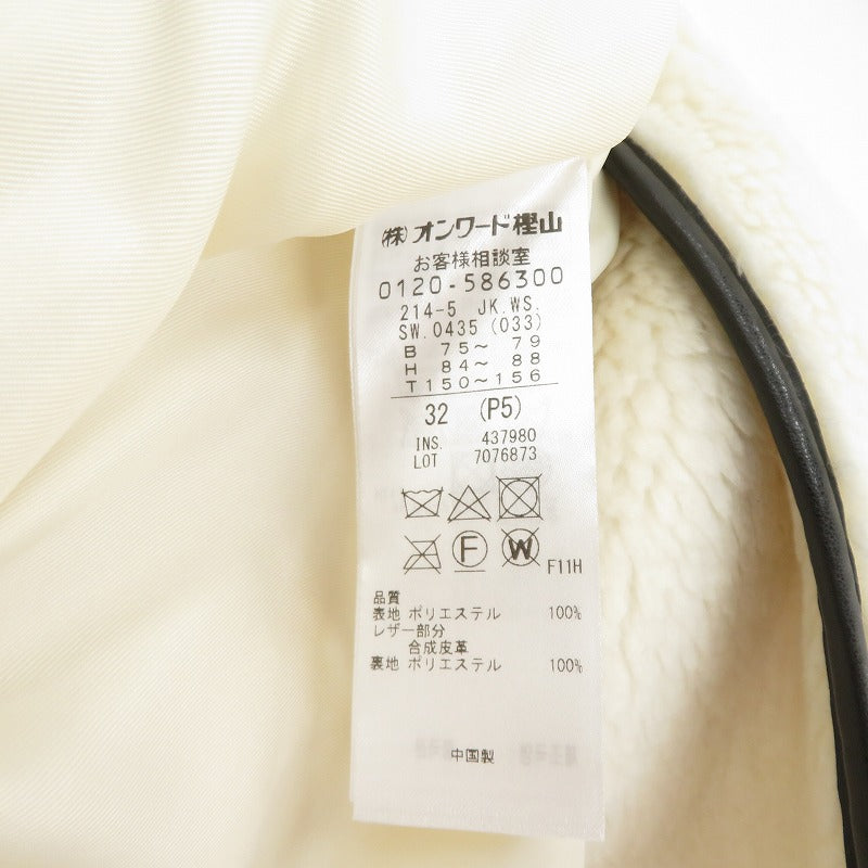 23ku | 23区 ボアジャケット その他アウター アイボリー サイズ：32【瀬戸大橋店】
