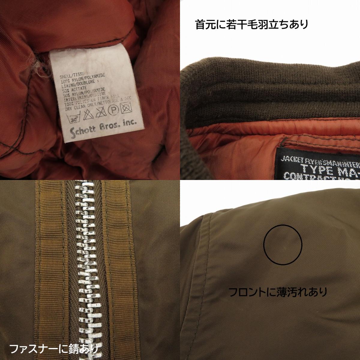 schott | ショット ミリタリージャケット MA-1 ミリタリージャケット ブラウン サイズ：不明【瀬戸大橋店】