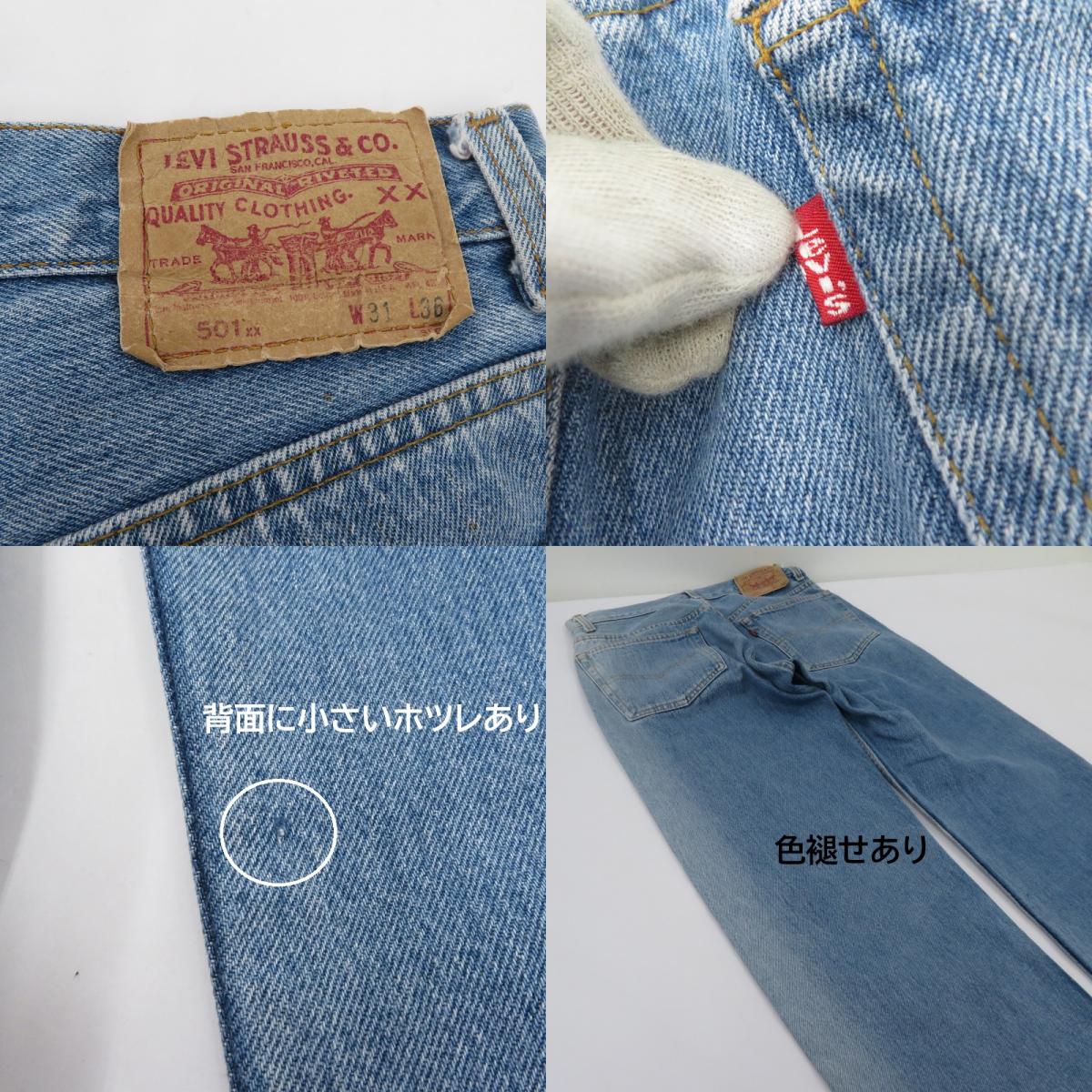 Levi's | リーバイス ボタン裏555/米国製 デニムパンツ 501-5900 インディゴ サイズ：31【瀬戸大橋店】