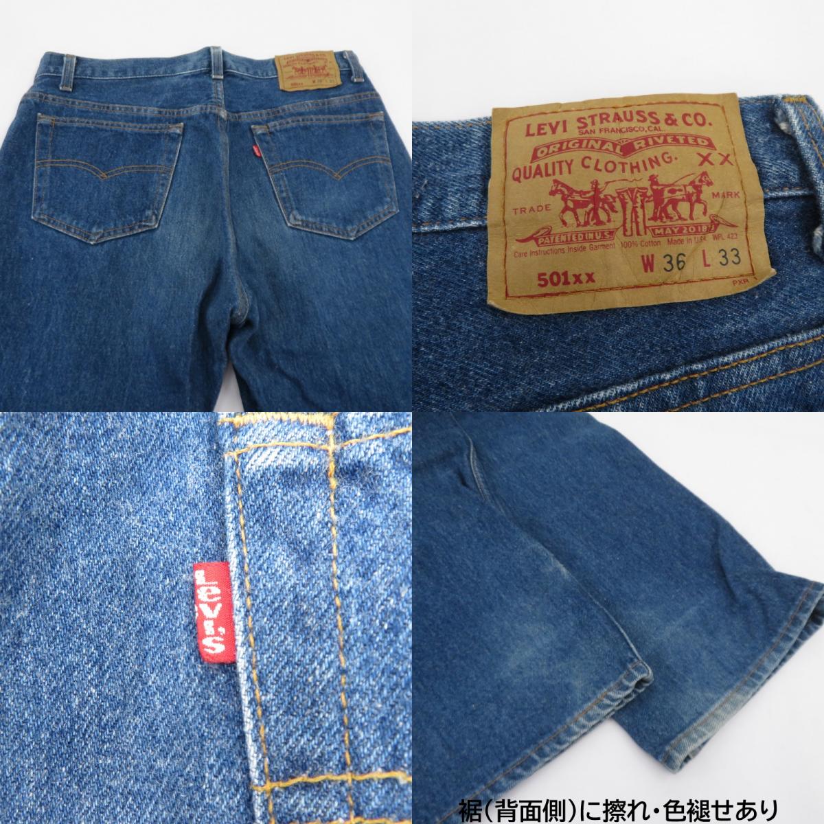 Levi's | リーバイス ボタン裏552 デニムパンツ 501xx インディゴ サイズ：36【瀬戸大橋店】