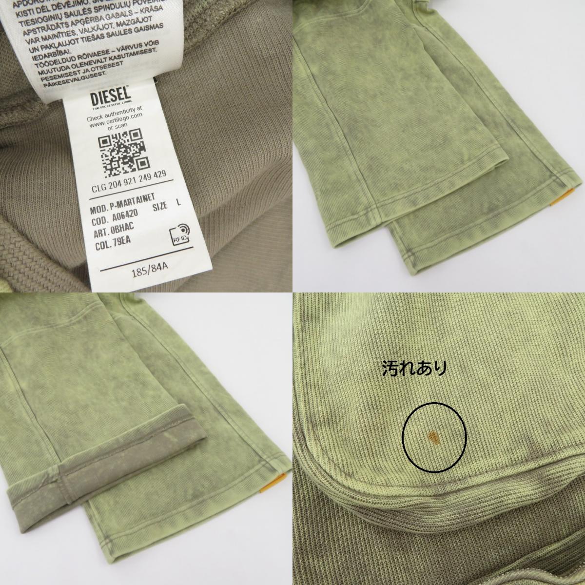 DIESEL | ディーゼル P-MARTAINET スウェットパンツ パンツ A06420 グリーン サイズ：L【瀬戸大橋店】