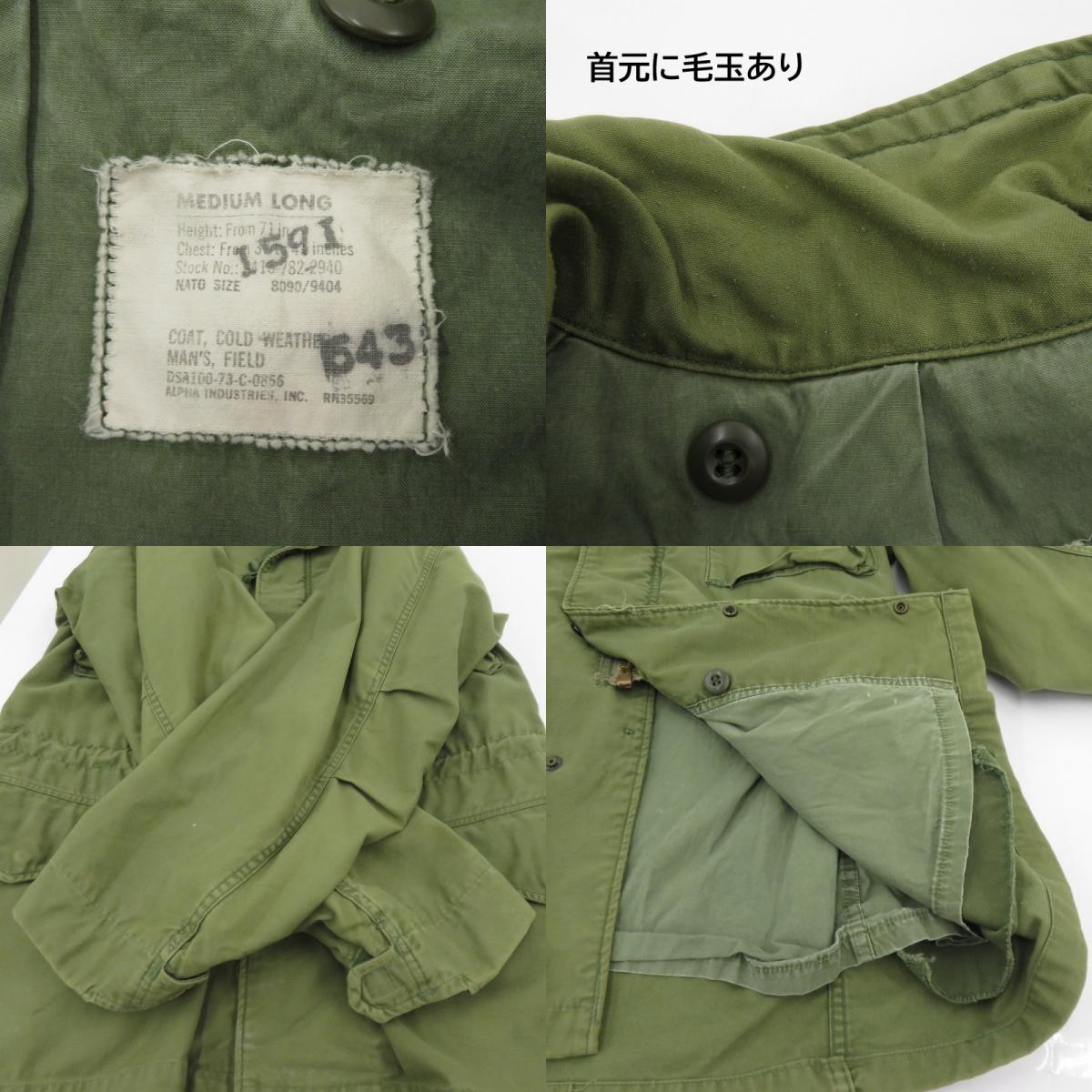 MILITARY衣料 | ミリタリーイリョウ U.S.ARMY/M-65 ALPHA製 ミリタリージャケット カーキ サイズ：M【瀬戸大橋店】
