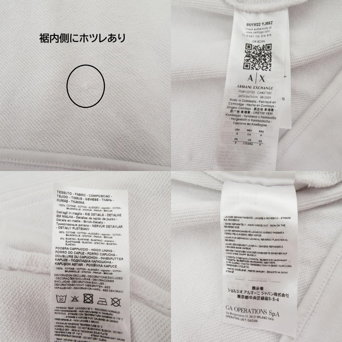 ARMANI EXCHANGE | アルマーニエクスチェンジ パーカー 8NYM22YJ68Z ホワイト サイズ：S【瀬戸大橋店】