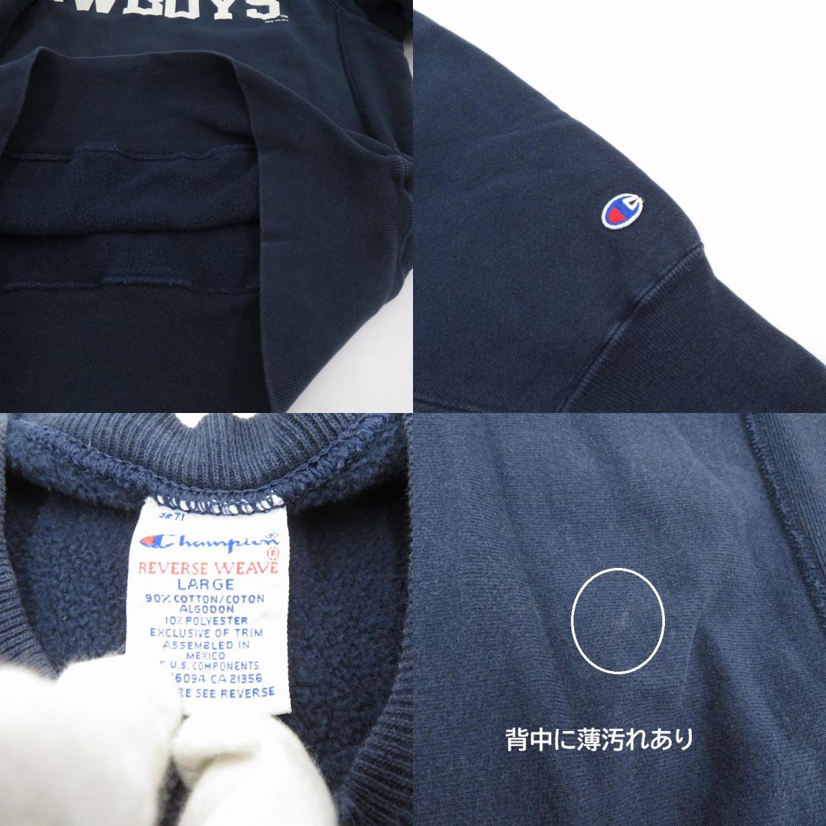 Champion | チャンピオン ×NFL Reverse Weave/DALLAS COWBOYS 90s スウェット ネイビー サイズ：L【瀬戸大橋店】