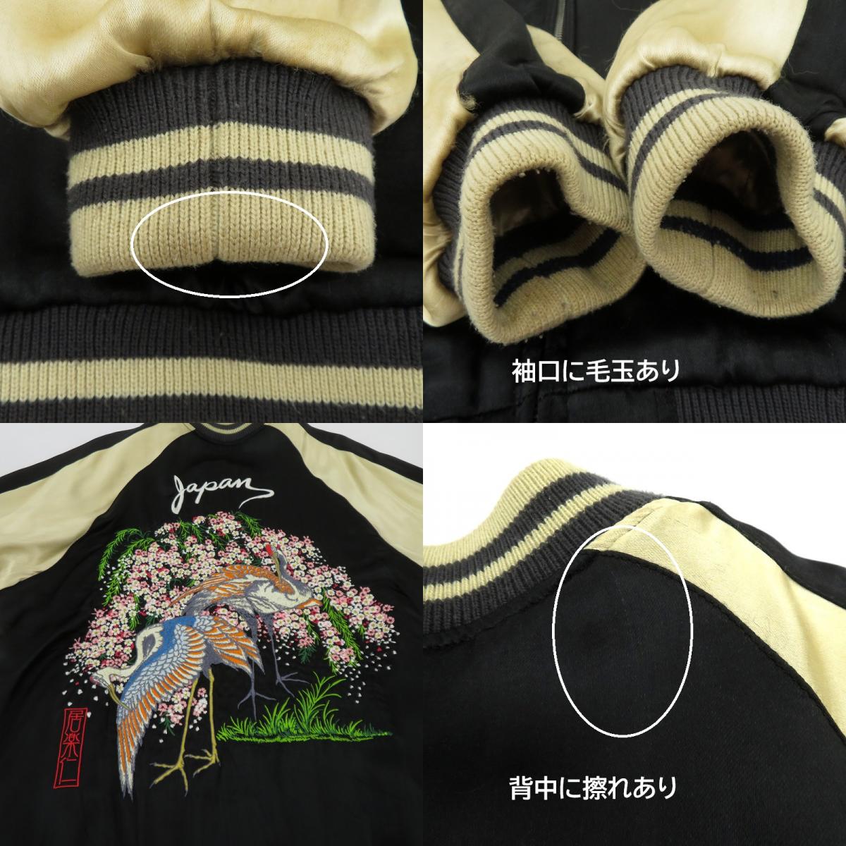 IOLANI スカジャン リバーシブル スーベニアジャケット 173105 ブラック サイズ：L【瀬戸大橋店】