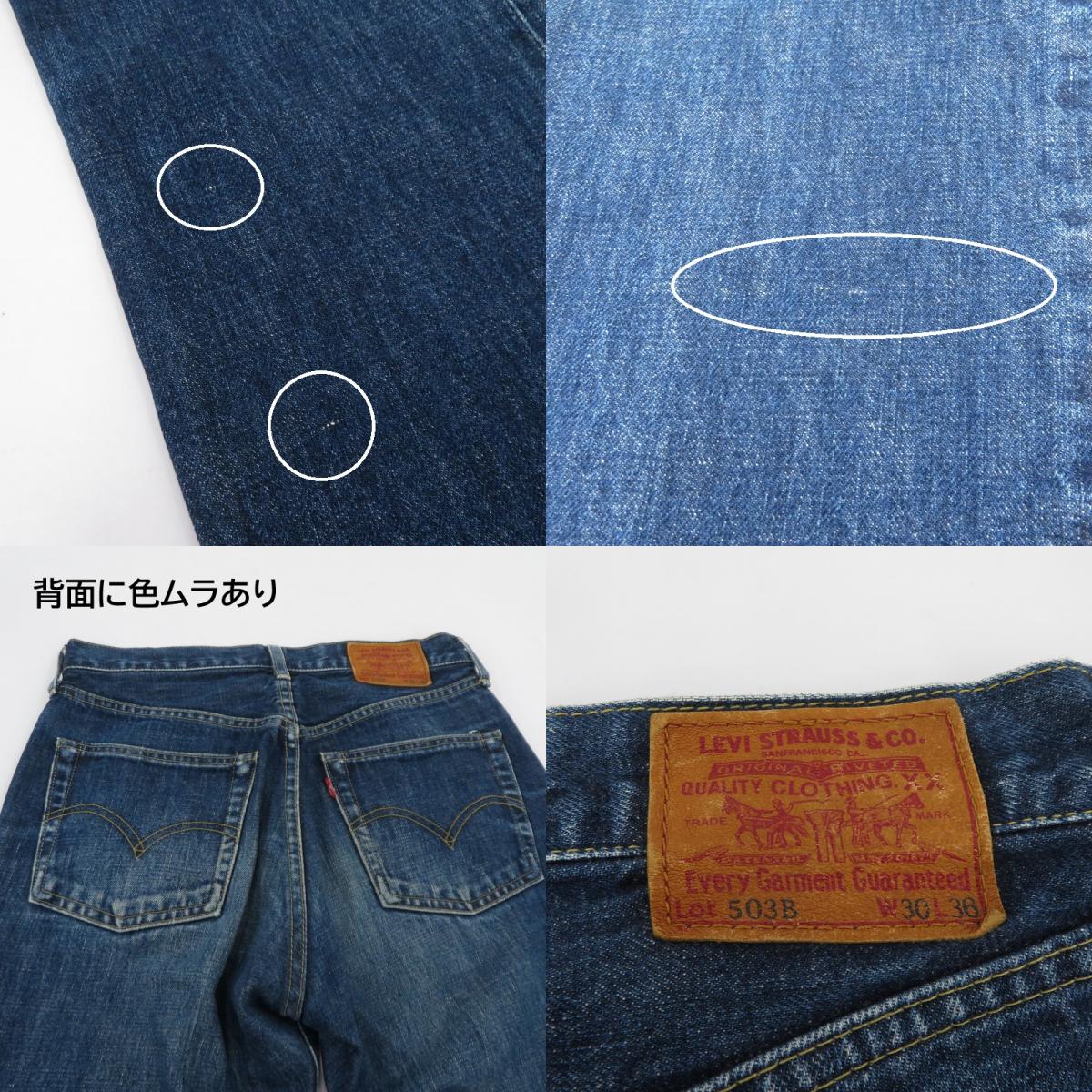 Levi's | リーバイス 503B 90'S 日本製 デニムパンツ 503B-XX ブルー サイズ：30【瀬戸大橋店】