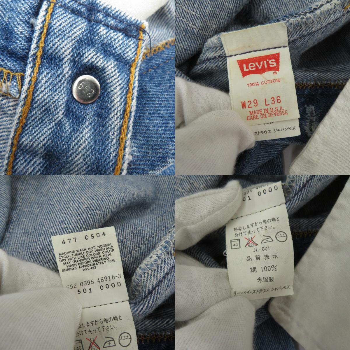 Levi's | リーバイス 501 90'S 米国製 デニムパンツ 501-0000 ブルー サイズ：29【瀬戸大橋店】