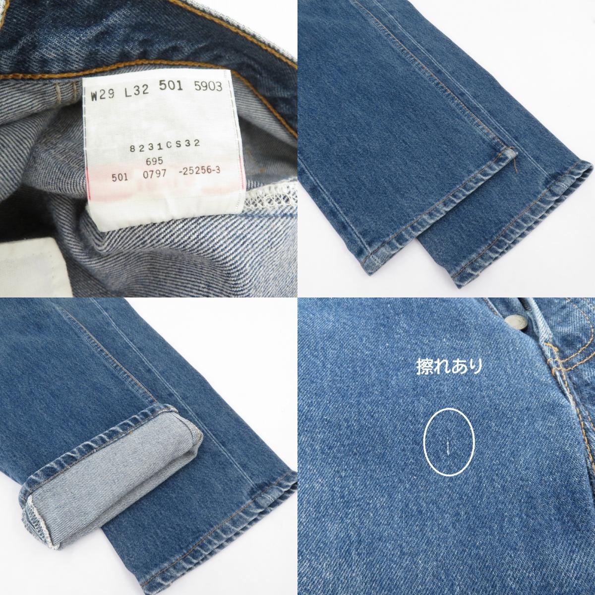 Levi's | リーバイス 501 90'S デニムパンツ 501-0797 ブルー サイズ：29【瀬戸大橋店】